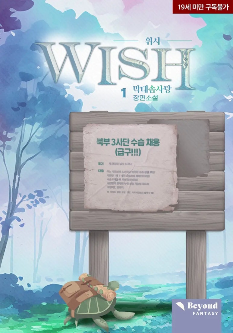 위시(WISH) 이미지