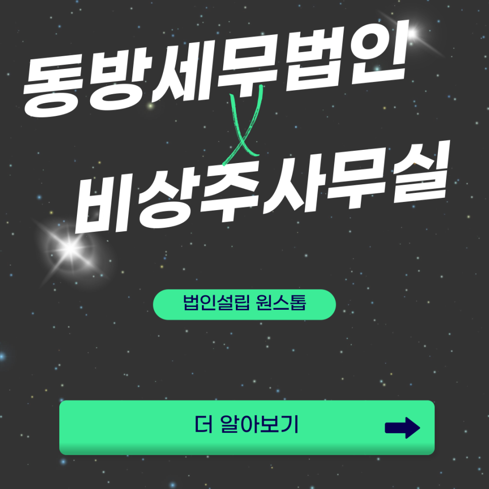 동방세무법인 이미지