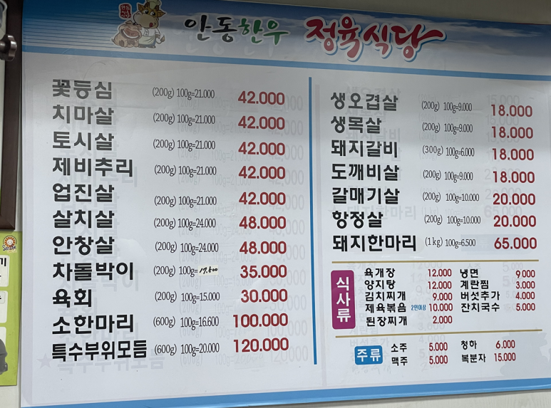 안동한우정육식당 이미지