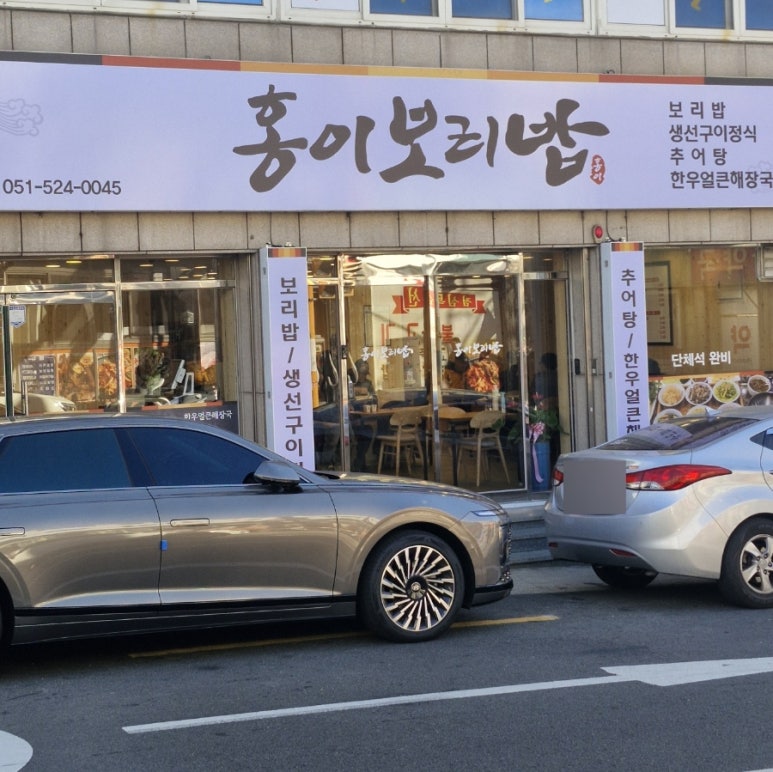 홍이 보리밥 이미지