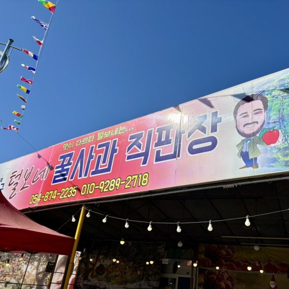 농업회사법인 털보네 이미지