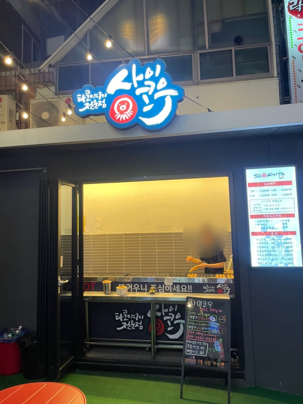 사이코우타코야끼 이미지
