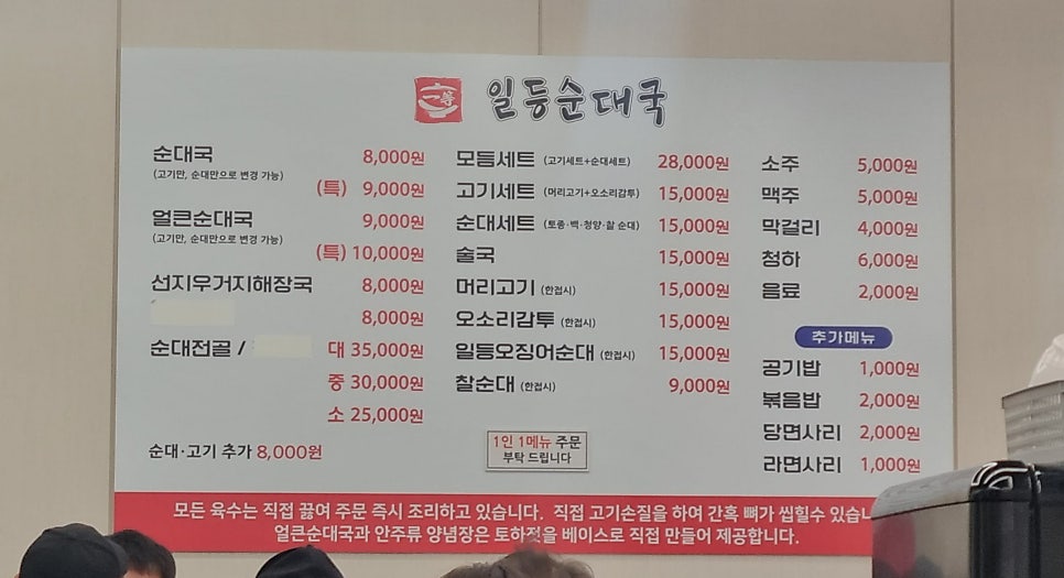 일등순대국 이미지