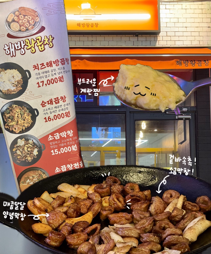 해방왕곱창 이미지