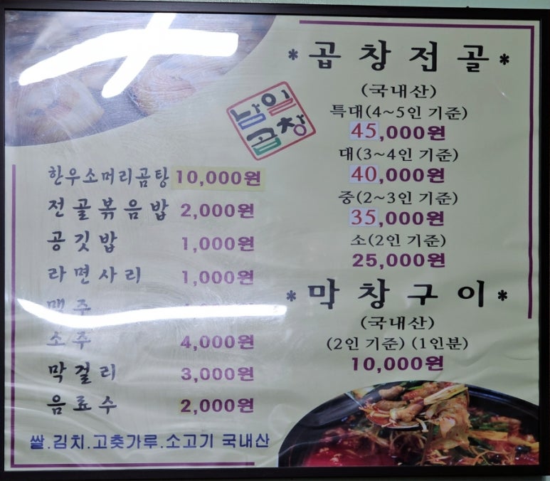 남일곱창 이미지