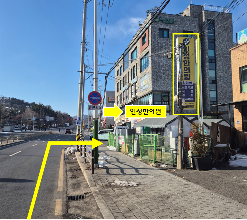 인성한의원 이미지