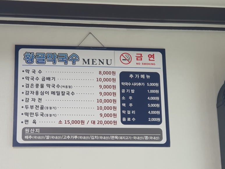 황골막국수 이미지