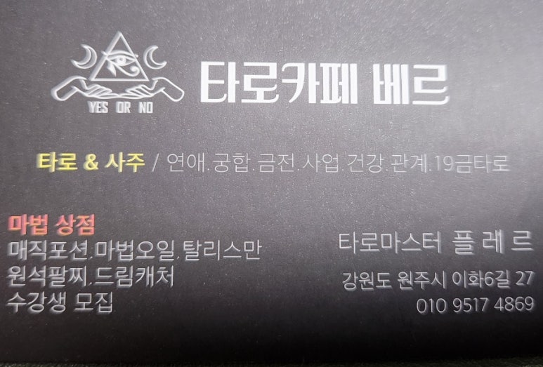 타로카페베르 이미지