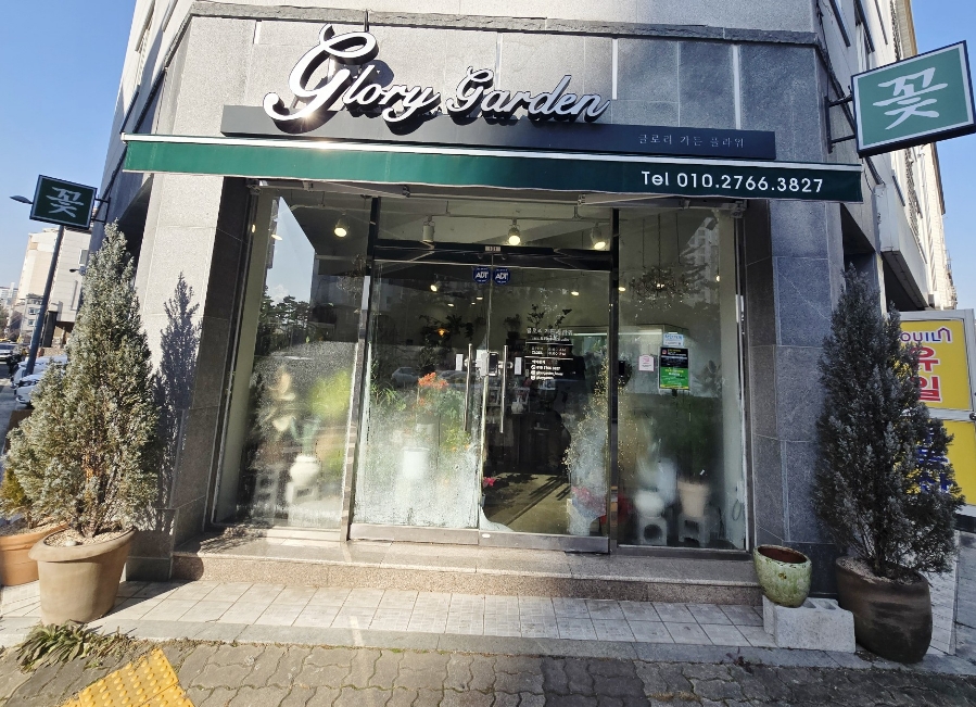 글로리가든플라워 이미지