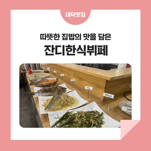 잔디한식뷔페 이미지