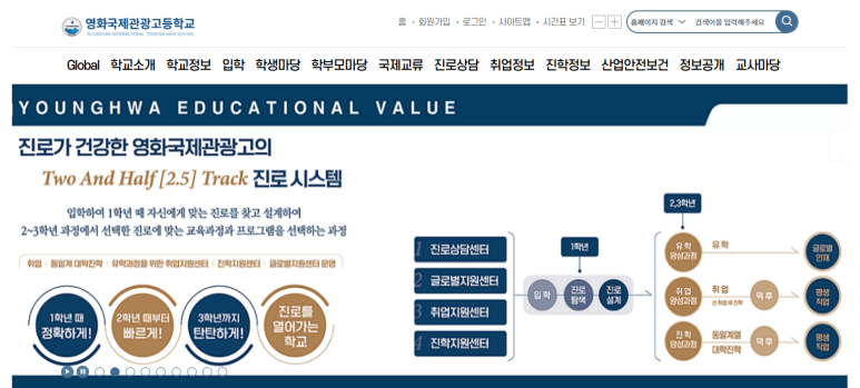 영화국제관광고등학교 이미지