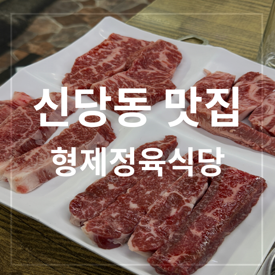 형제한우식육점 이미지