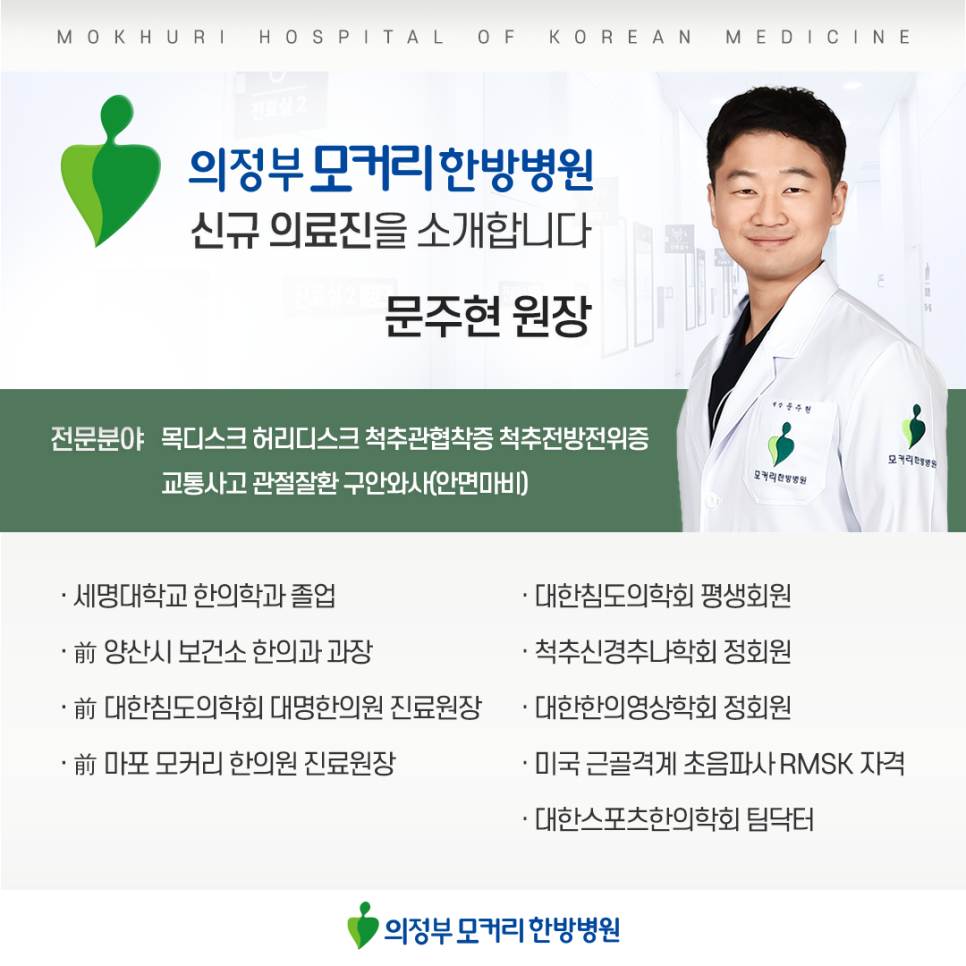 마포모커리한의원 이미지