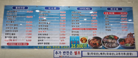 진보양푼이물회 이미지