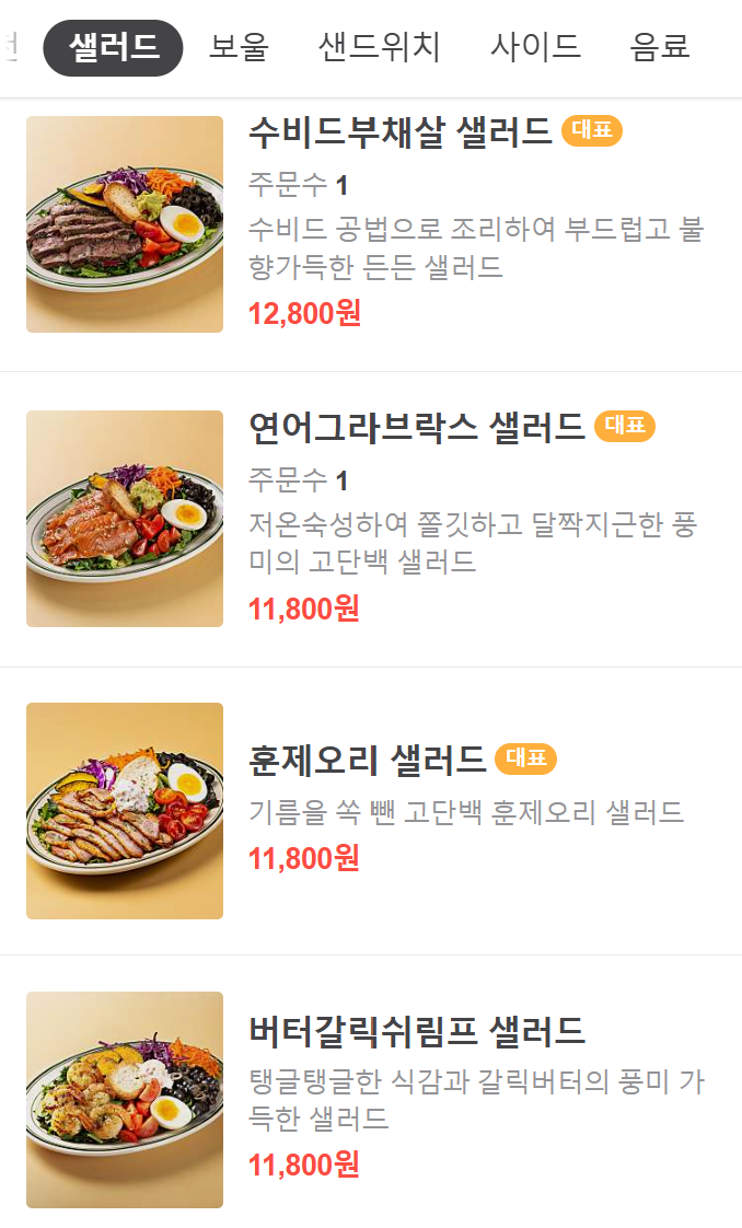 디디샐러드(DD샐러드) 이미지