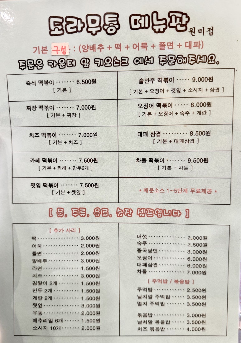 도라무통 원미점 이미지