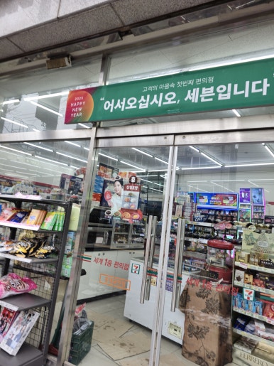 세븐일레븐 홍대교연점 이미지