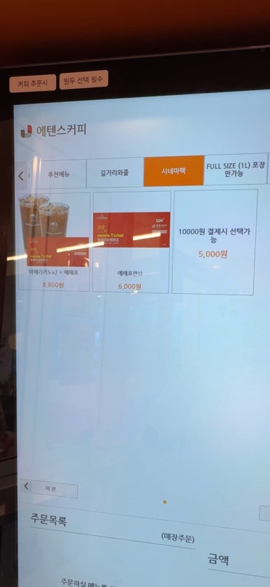 에텐스커피 이미지