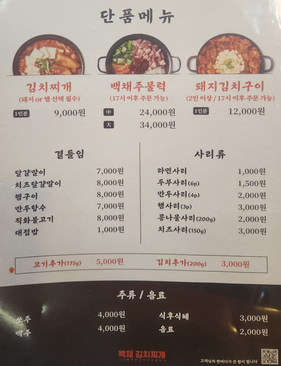 백채김치찌개 영도점 이미지