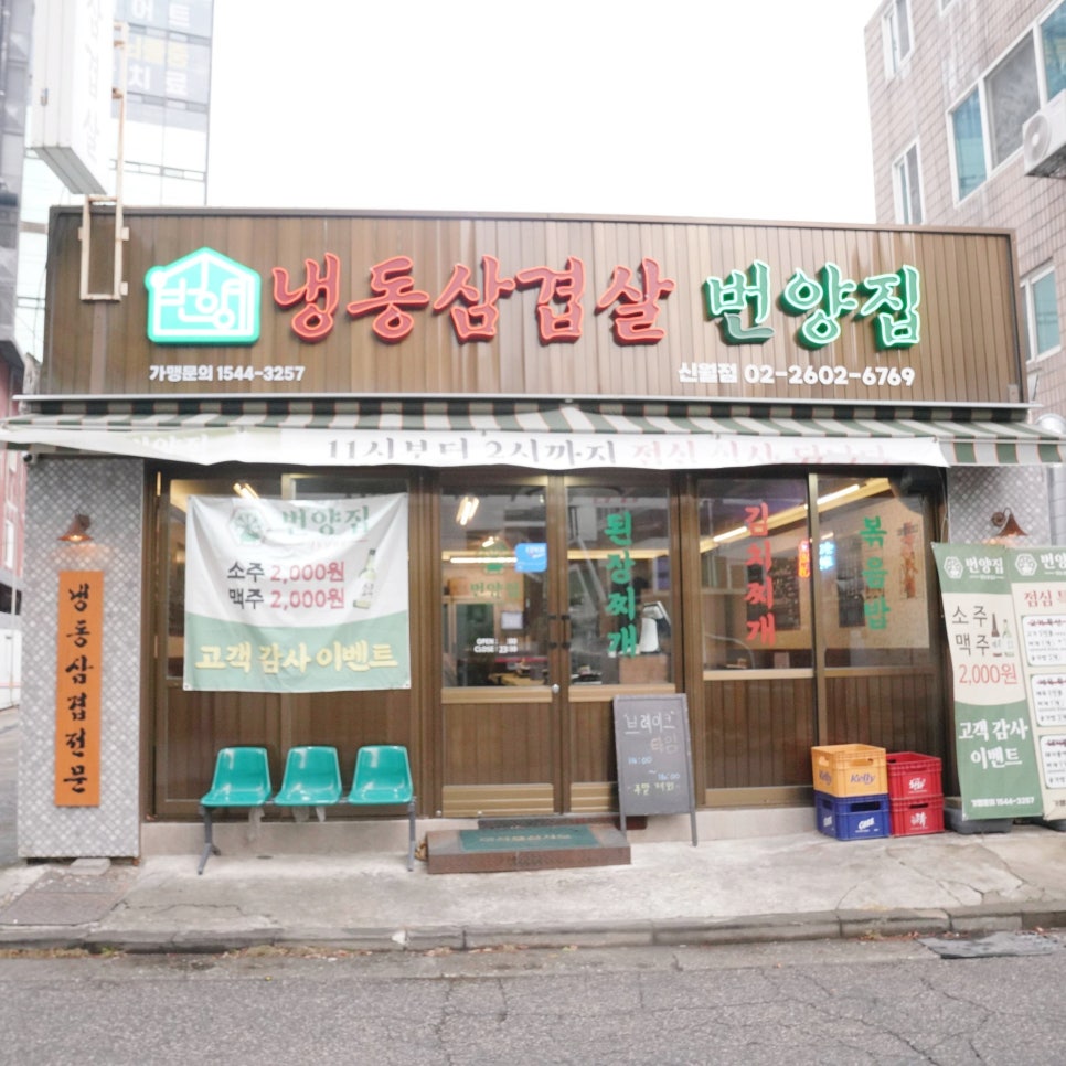 번양집(신월점) 이미지