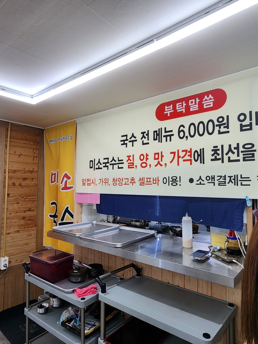 미소국수경산 이미지