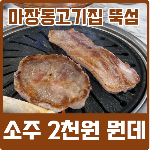 마장동고기집뚝섬점 이미지