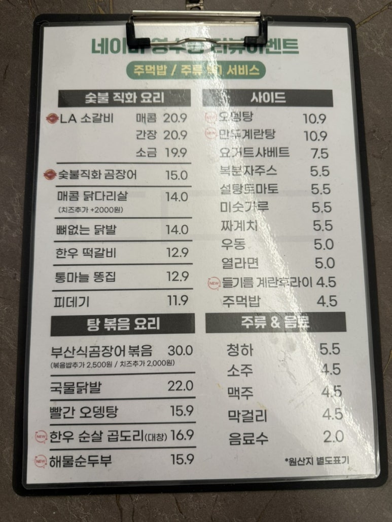 부산숯불꼼장어해물 이미지