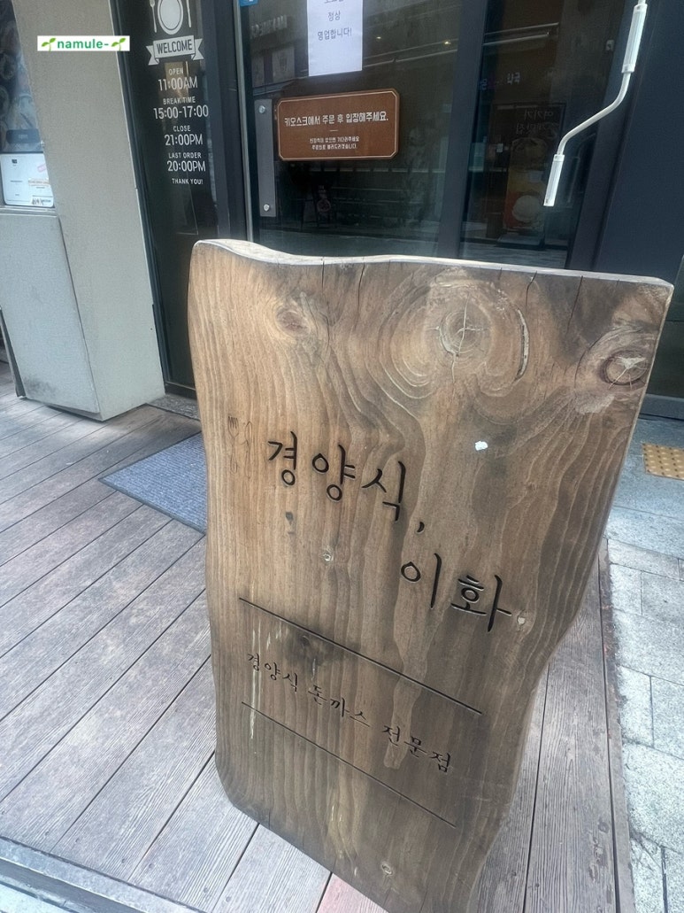 경양식 이화 이미지