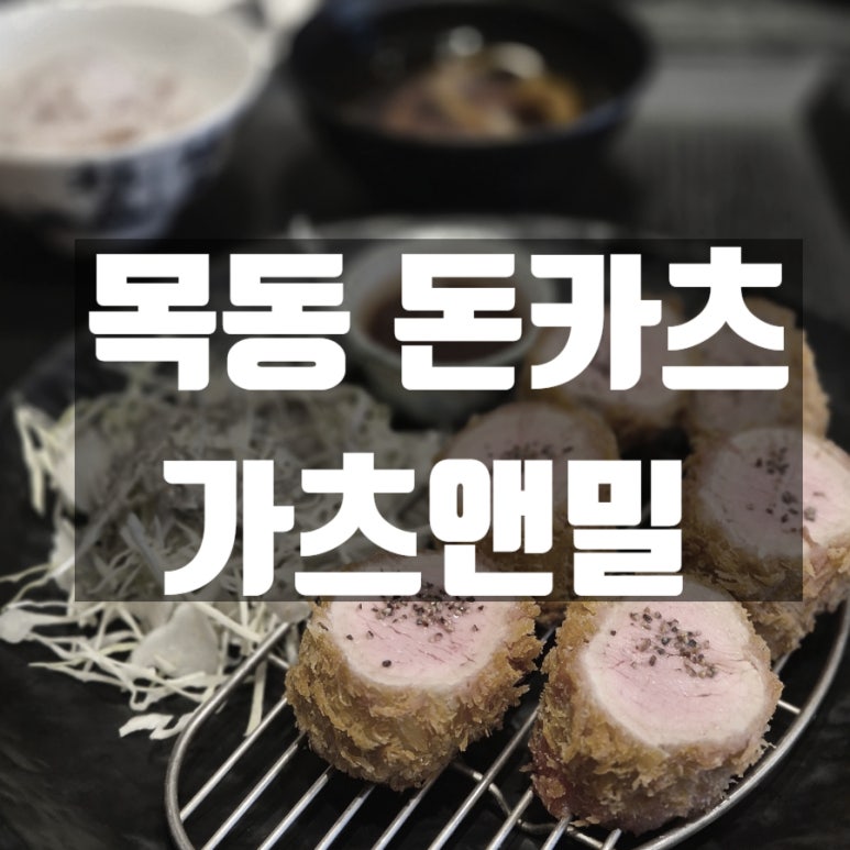 가츠앤밀 이미지