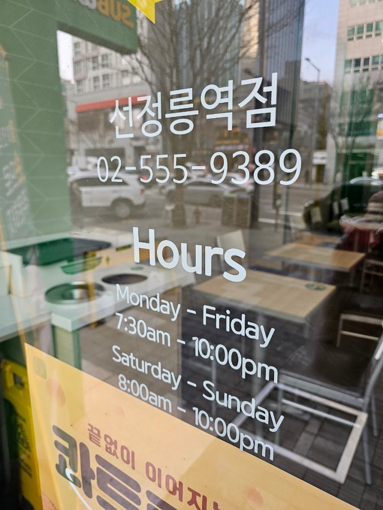 써브웨이선정릉역점 이미지