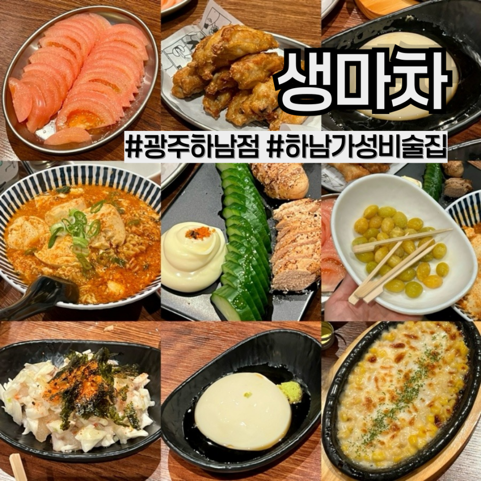 생마차(광주하남점) 이미지