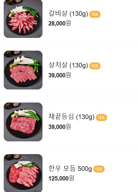 털보한우 이미지