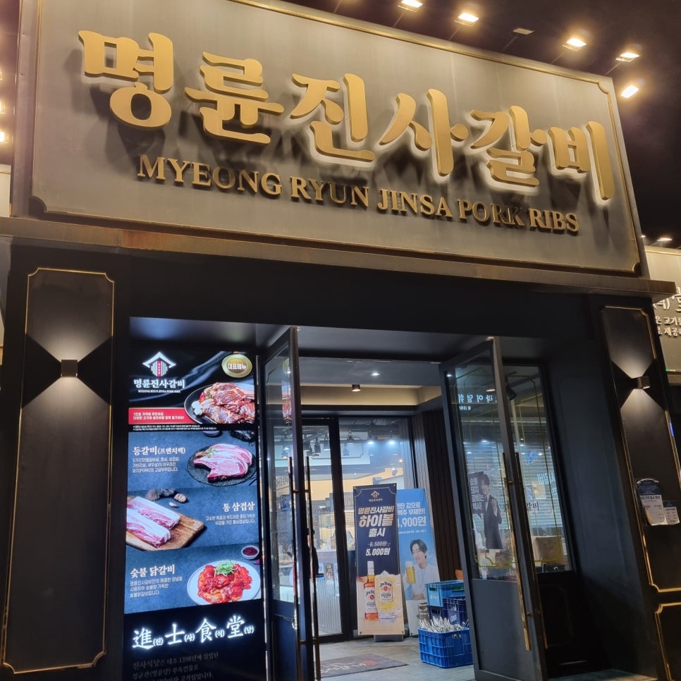 명륜진사갈비쌍용점 이미지