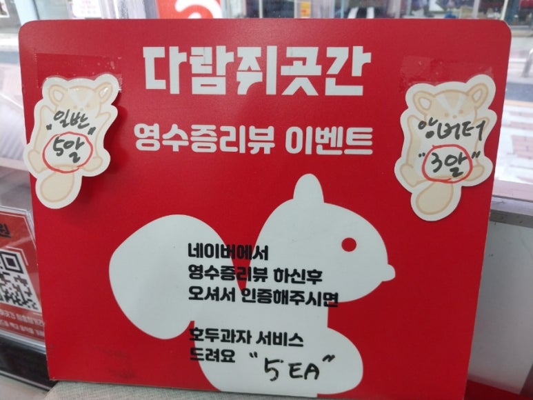 다람쥐곳간시흥 이미지