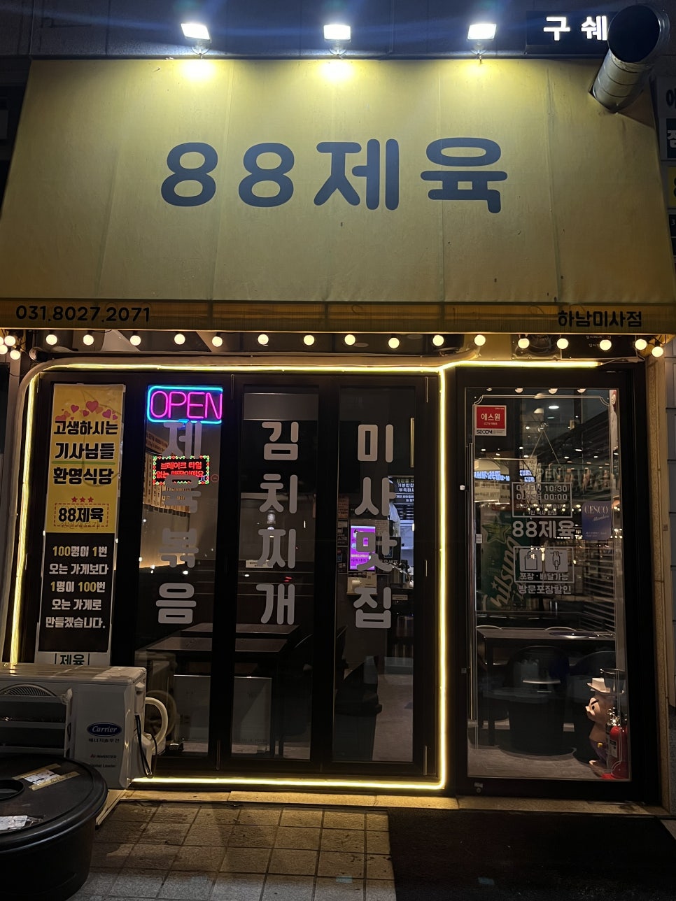 88제육 이미지