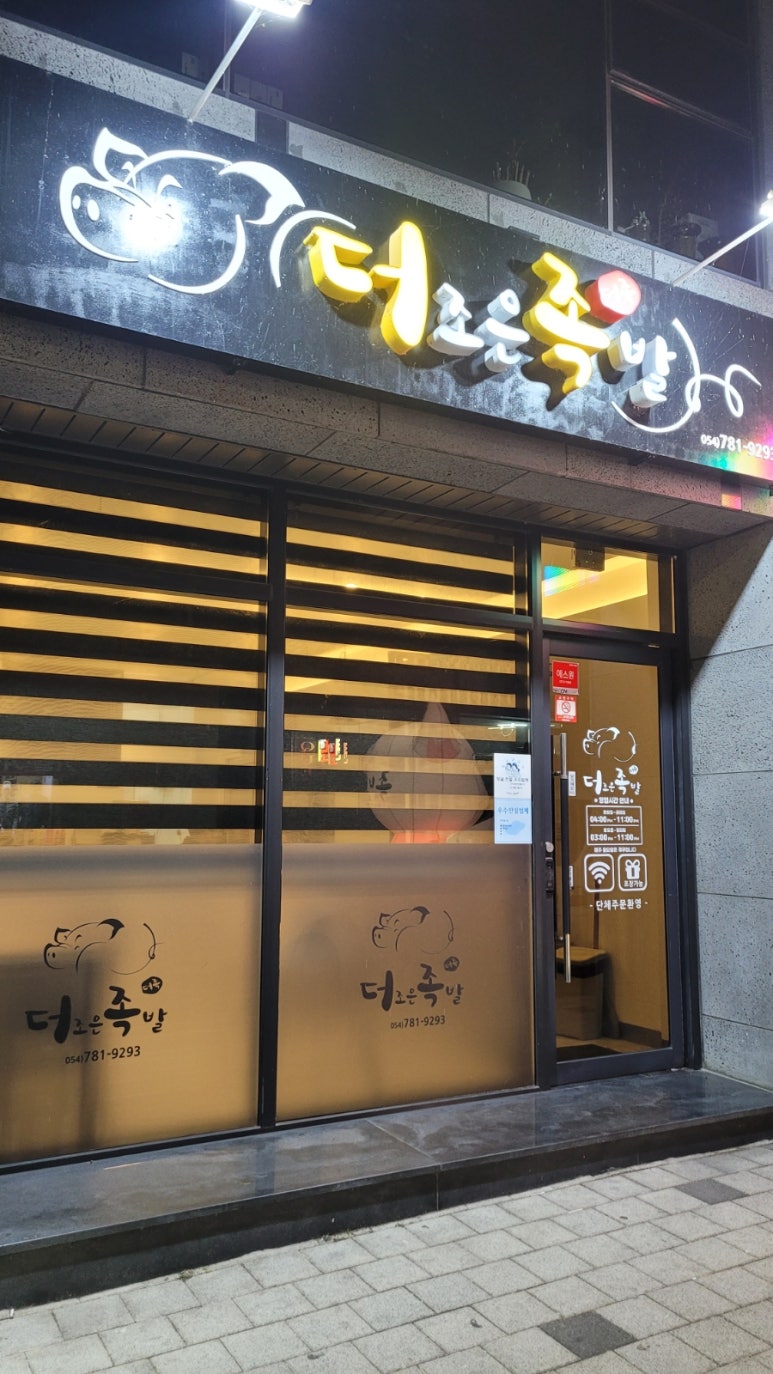 더조은족발 이미지
