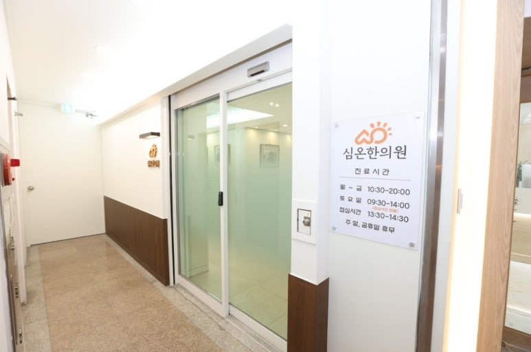 함한의원 이미지