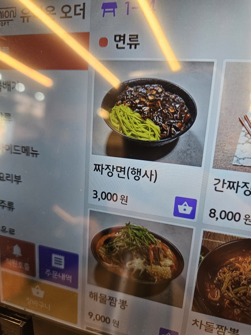 일두손짜장 이미지