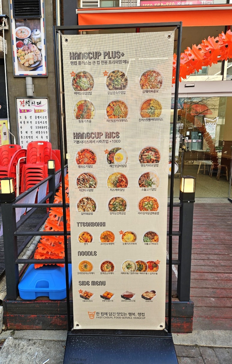 행컵 인천논현점 이미지