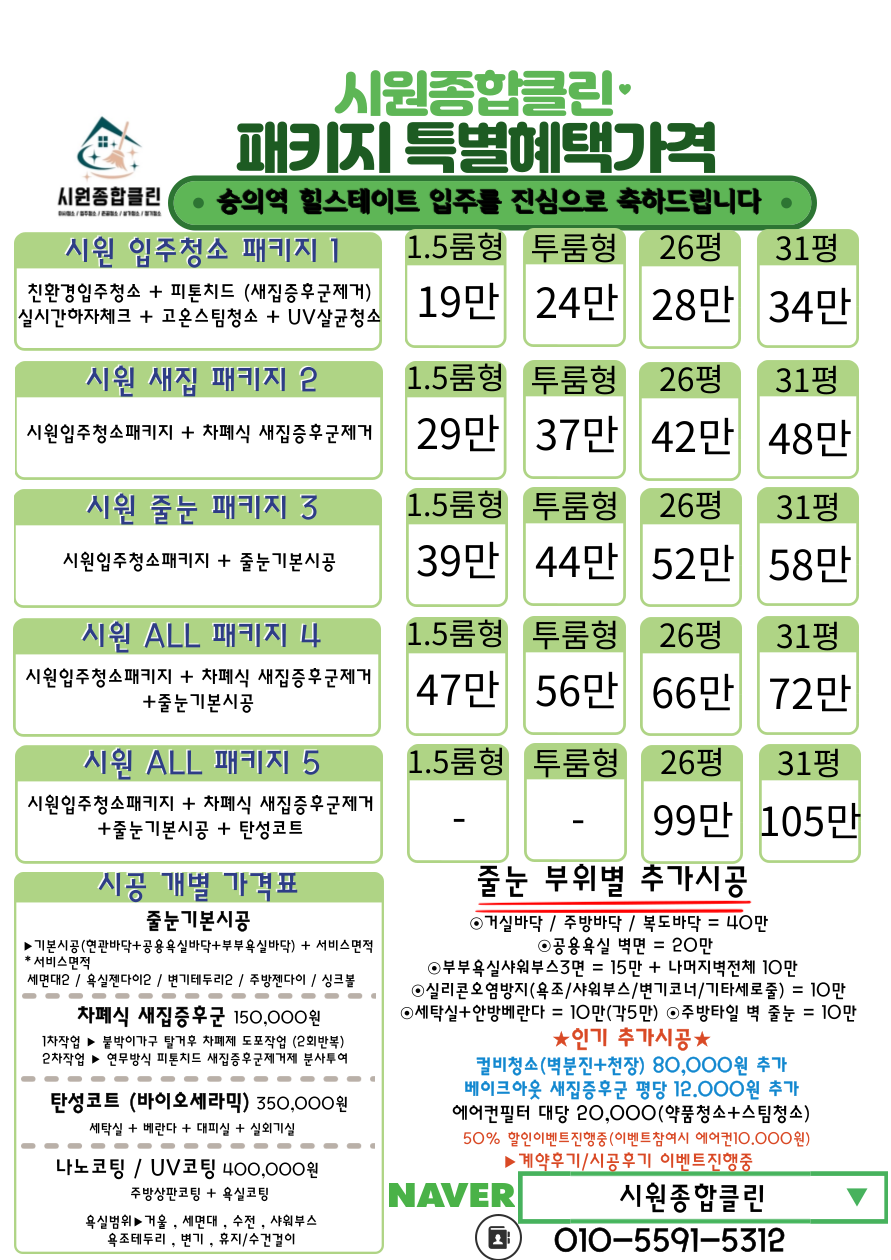 시원종합클린 이미지
