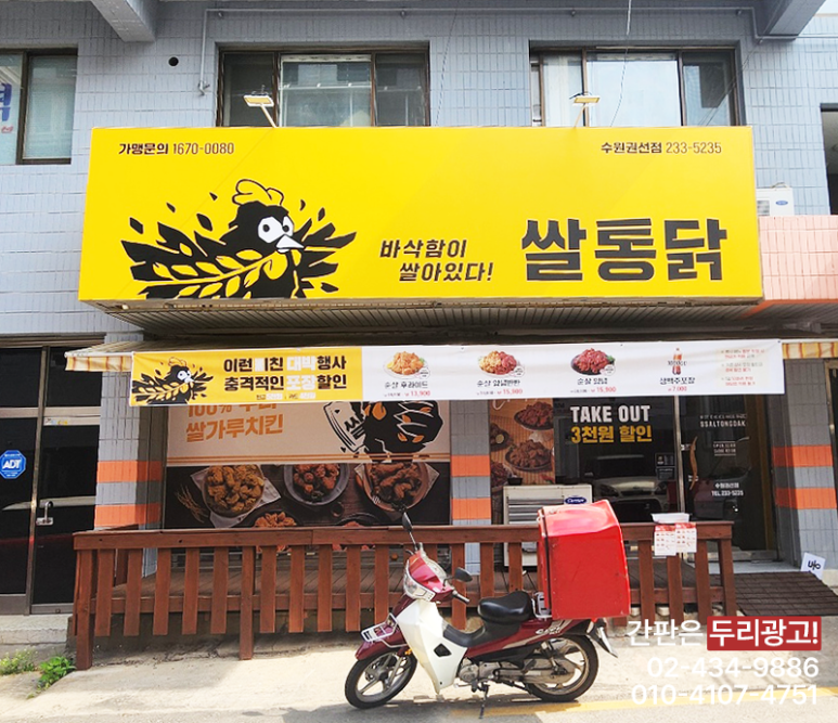 쌀통닭수원 이미지