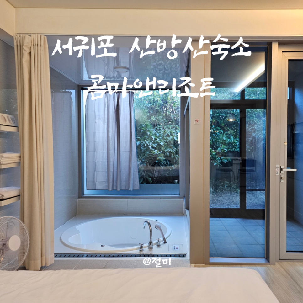 콤마앤리조트 이미지