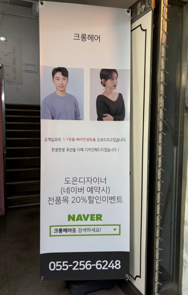 크롱헤어 이미지