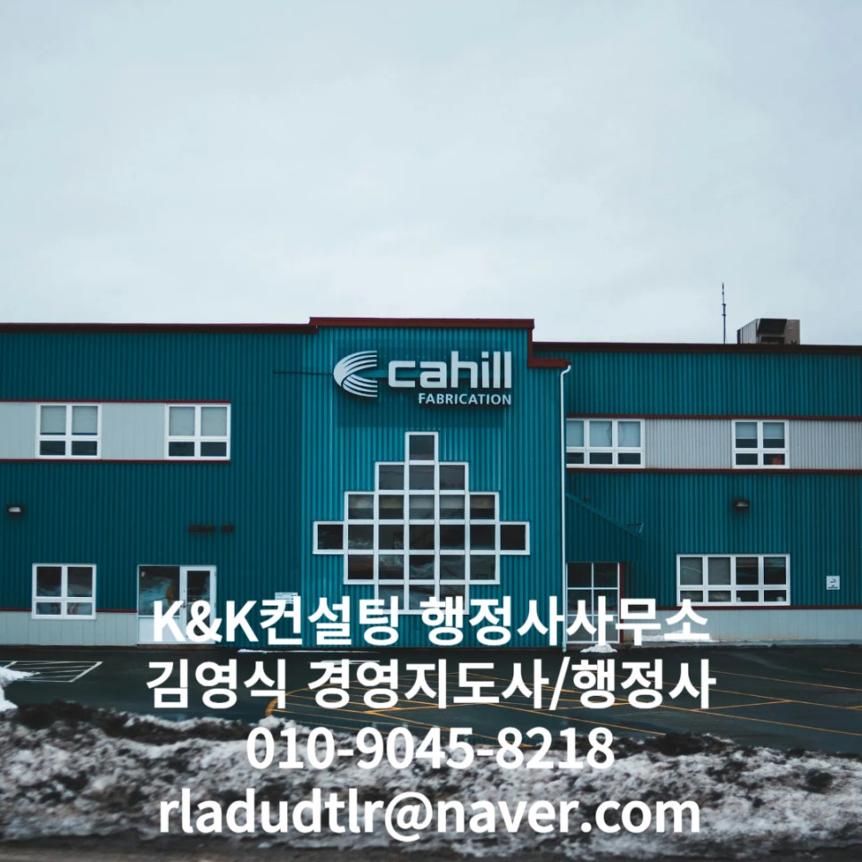 케이앤케이컨설팅행정사사무소 이미지
