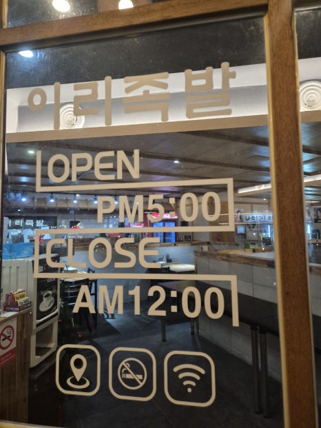 이리족발전주평화점 이미지