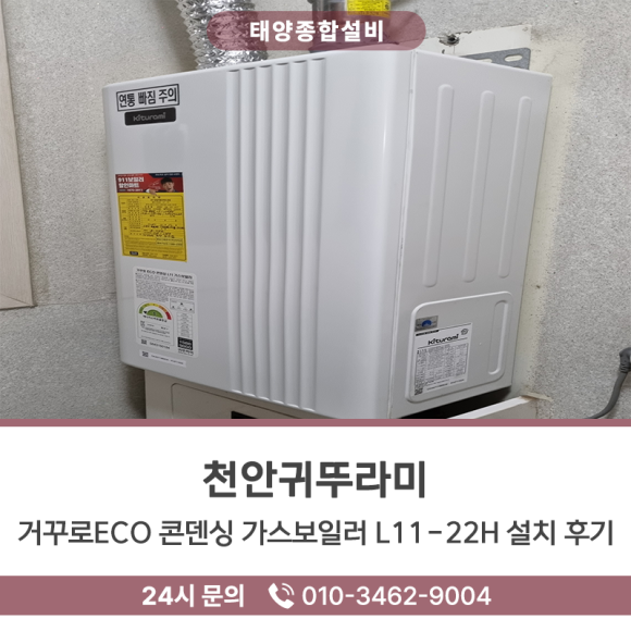 귀뚜라미보일러종합설비 이미지