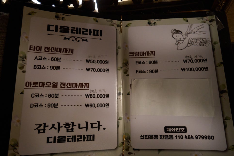 디올테라피 이미지