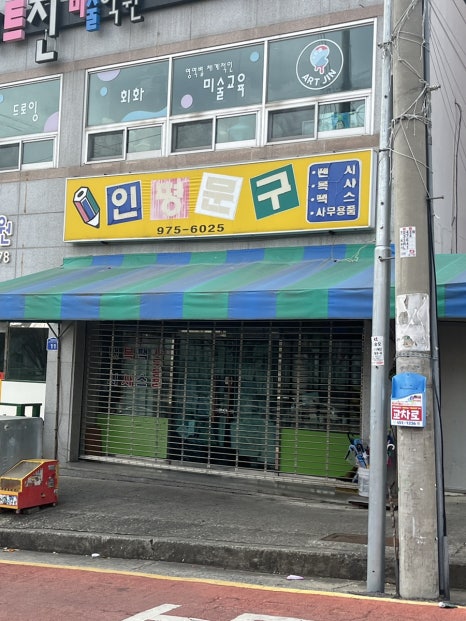 푸른문구사 이미지