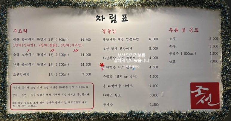 조선쪽갈비 이미지