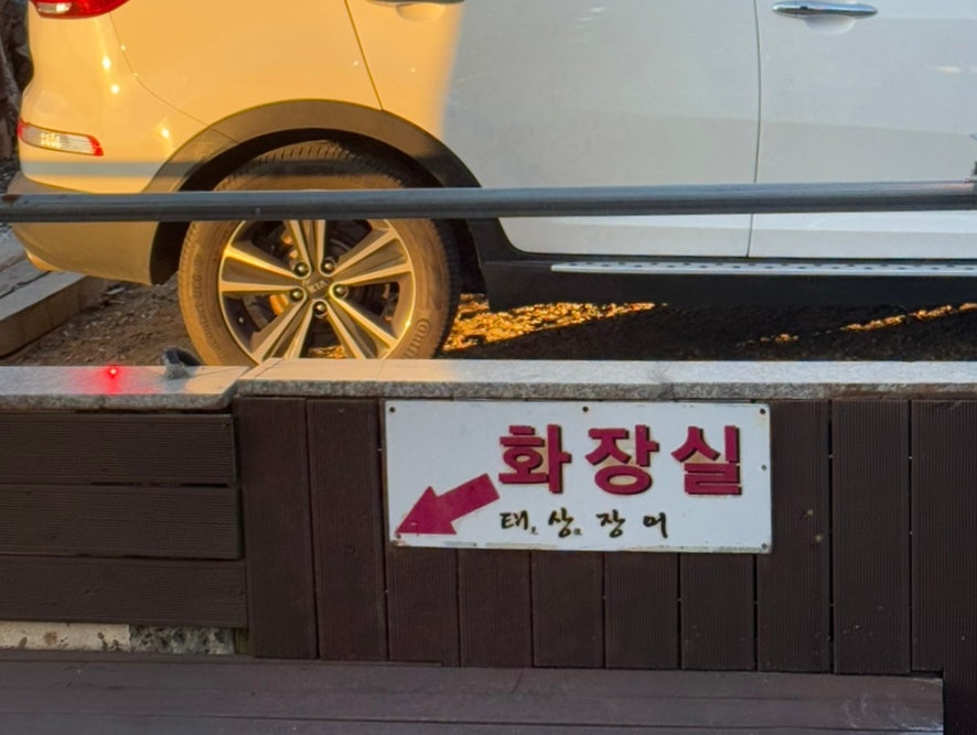 태상굴장어구이 이미지